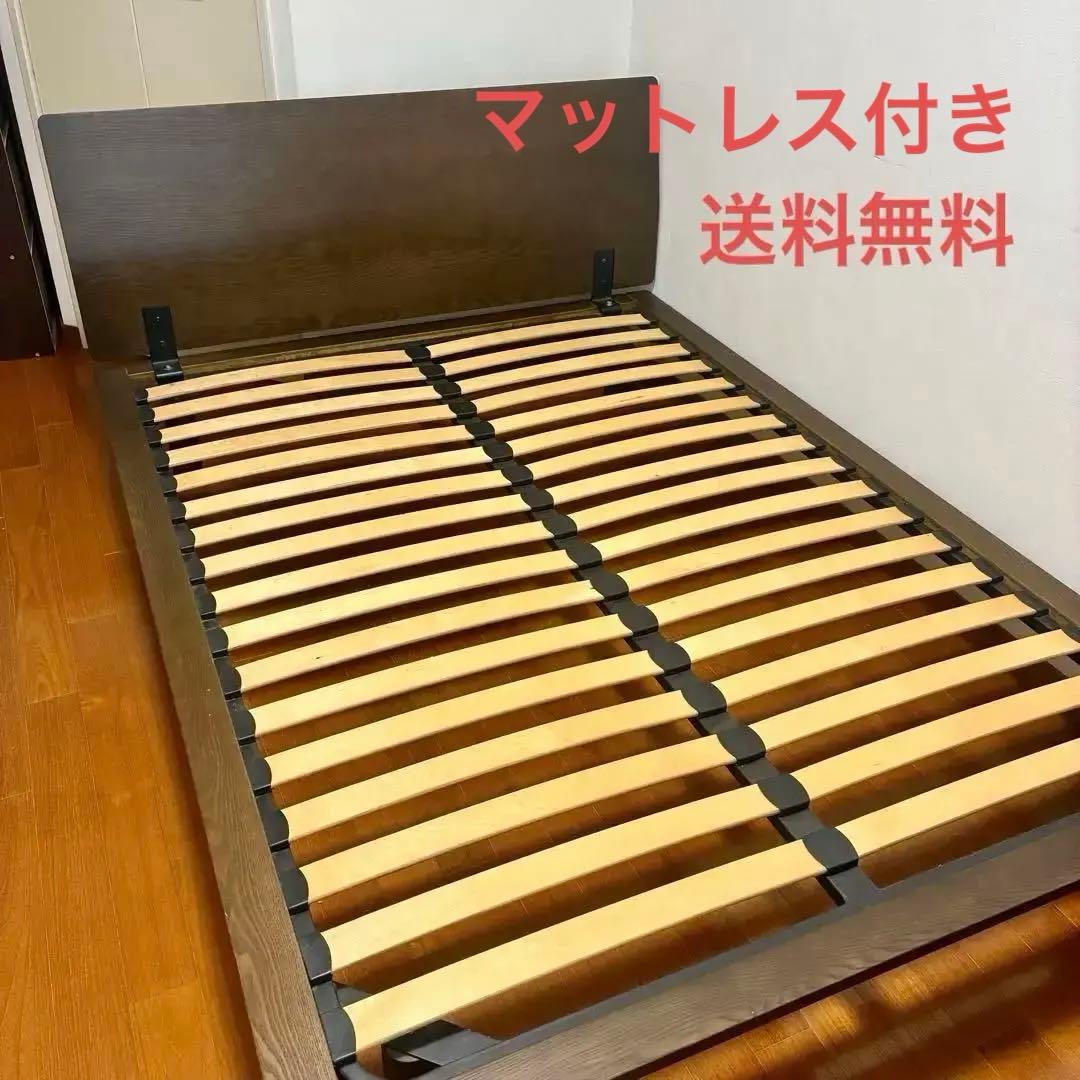 無印良品　ダブルベッド　ウォールナット材　送料無料