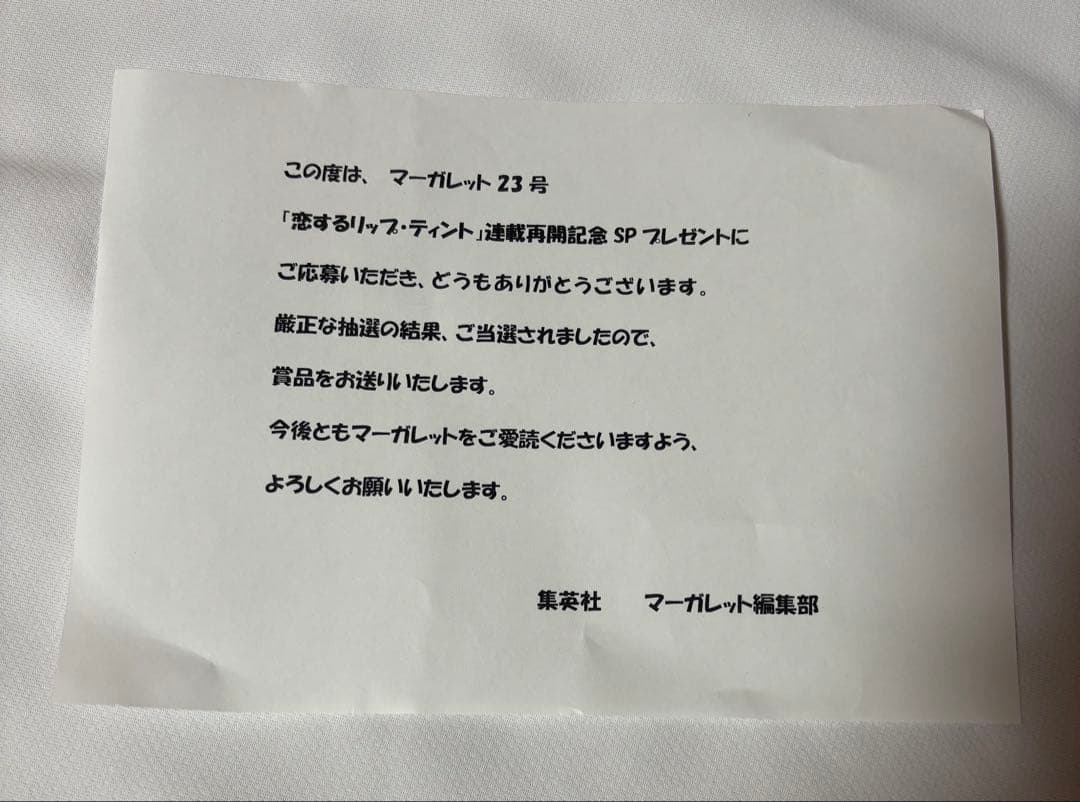 恋するリップティント A賞 添い寝ブランケット