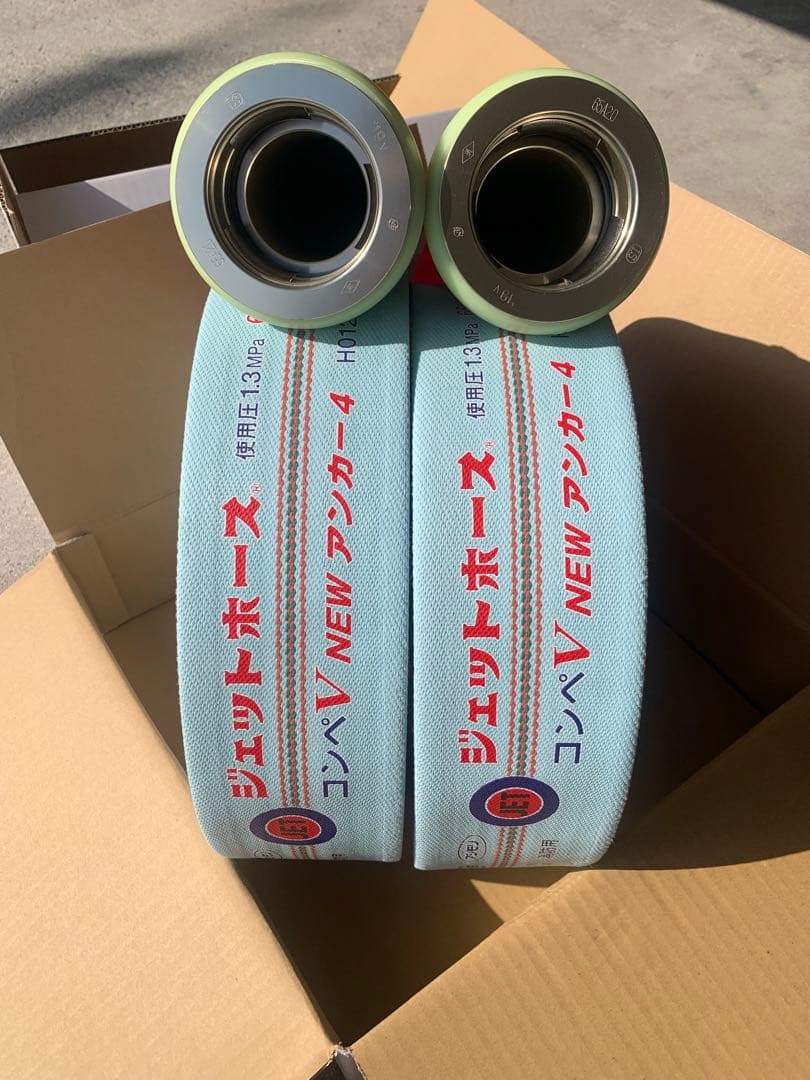 消防用ホース　アシモリ　ジェットホース65mm×20m 1.3MPa ２本セット