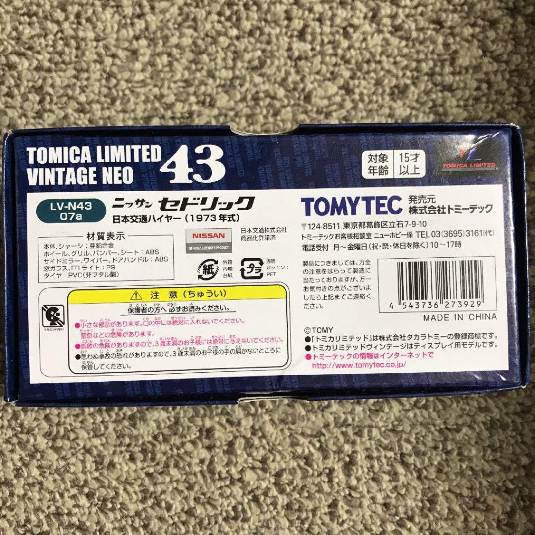 トミーテック　ニッサンセドリック　ミニカー