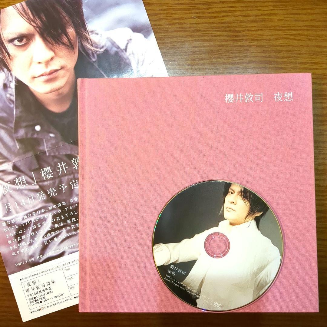 【絶版レア品】櫻井敦司 夜想 DVD有り、チラシ付