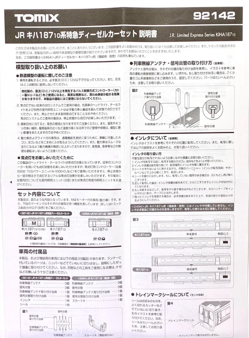 ＊絶版 希少品＊キハ187系“スーパーまつかぜ” 4両セットLED室内灯装備編成