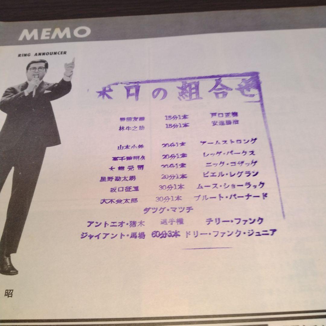 激レア1970年ワールドチャンピオンシリーズパンフレット