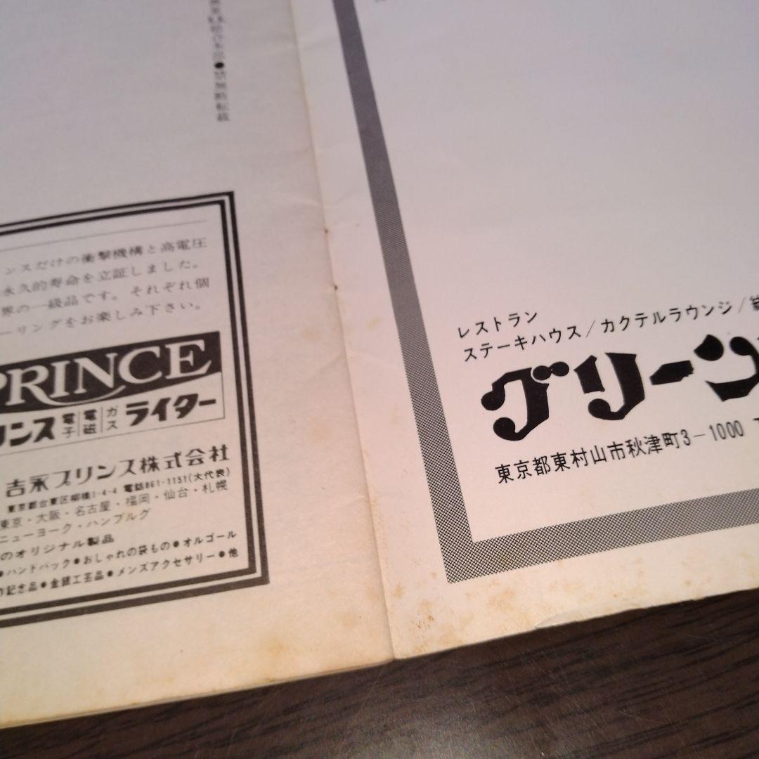 激レア1970年ワールドチャンピオンシリーズパンフレット