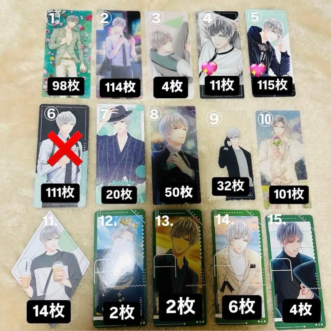 スタマイ　ドラマト　荒木田蒼生　しおり