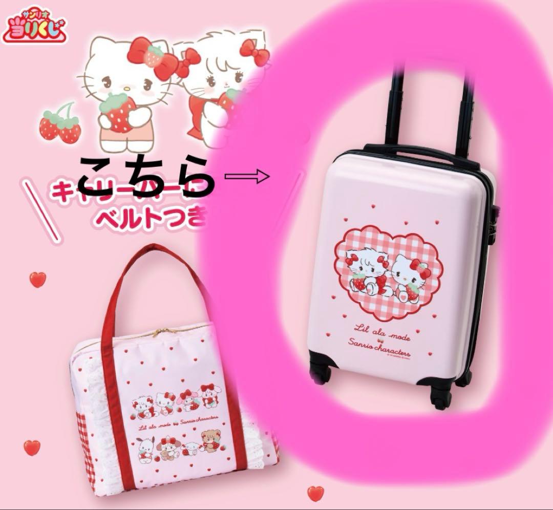 【新品未開封】サンリオ当たりくじ　キティLil ala mode キャリーケース