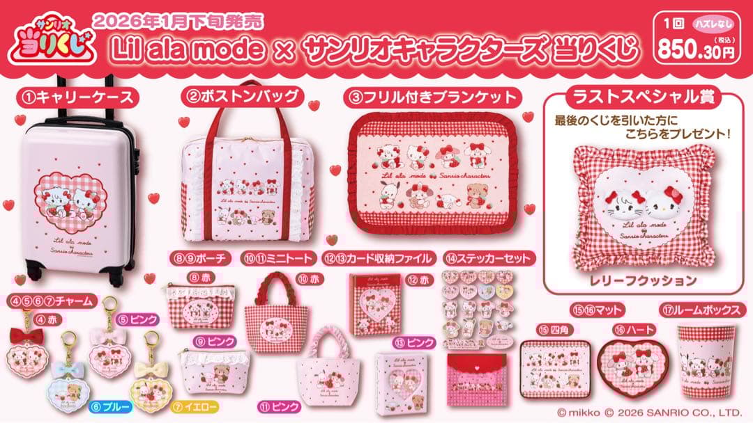 【新品未開封】サンリオ当たりくじ　キティLil ala mode キャリーケース