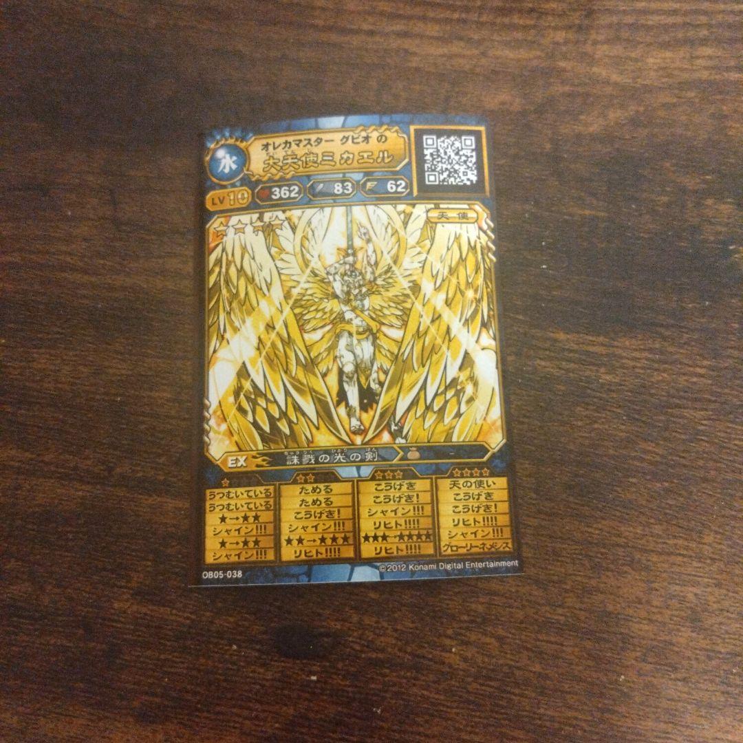 【タイムセール】オレカバトル1引退品