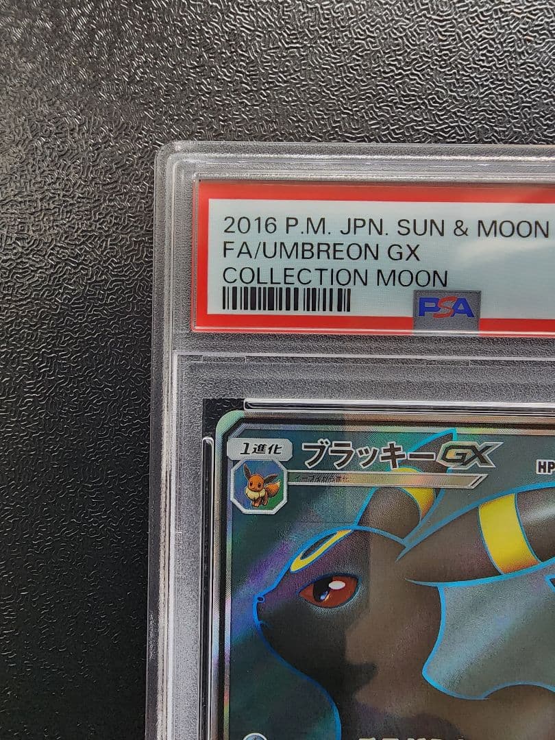 ブラッキーGX SR PSA10