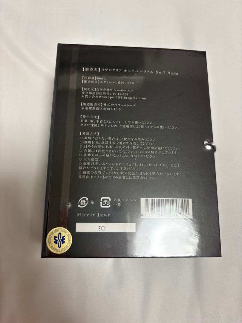 nana リブロアリア 香水 大崎ナナ