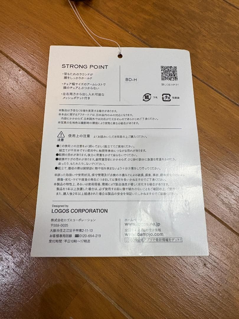 LOGOS life バックホールドチェア（ブラウン）×2脚