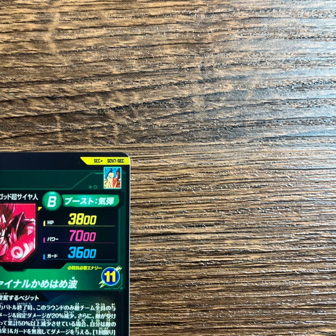 ドラゴンボールスーパーダイバーズ ベジット　SDV7-SEC ⭐︎ パラレル