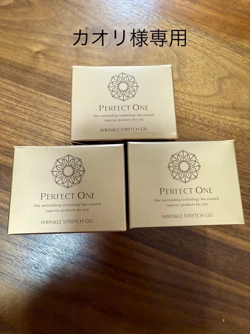 PERFECT ONE WRINKLE STRETCH GEL 3個セット