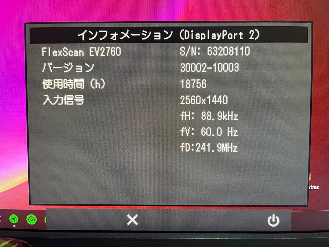 27インチモニター EIZO EV2760 BK