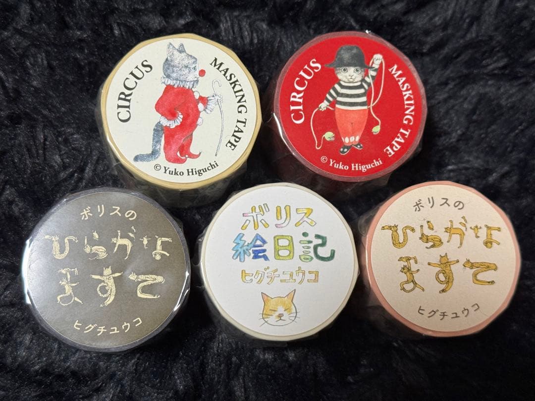 ヒグチユウコ CIRCUS展 限定 マスキングテープ 5種類セット ポリス雑貨店