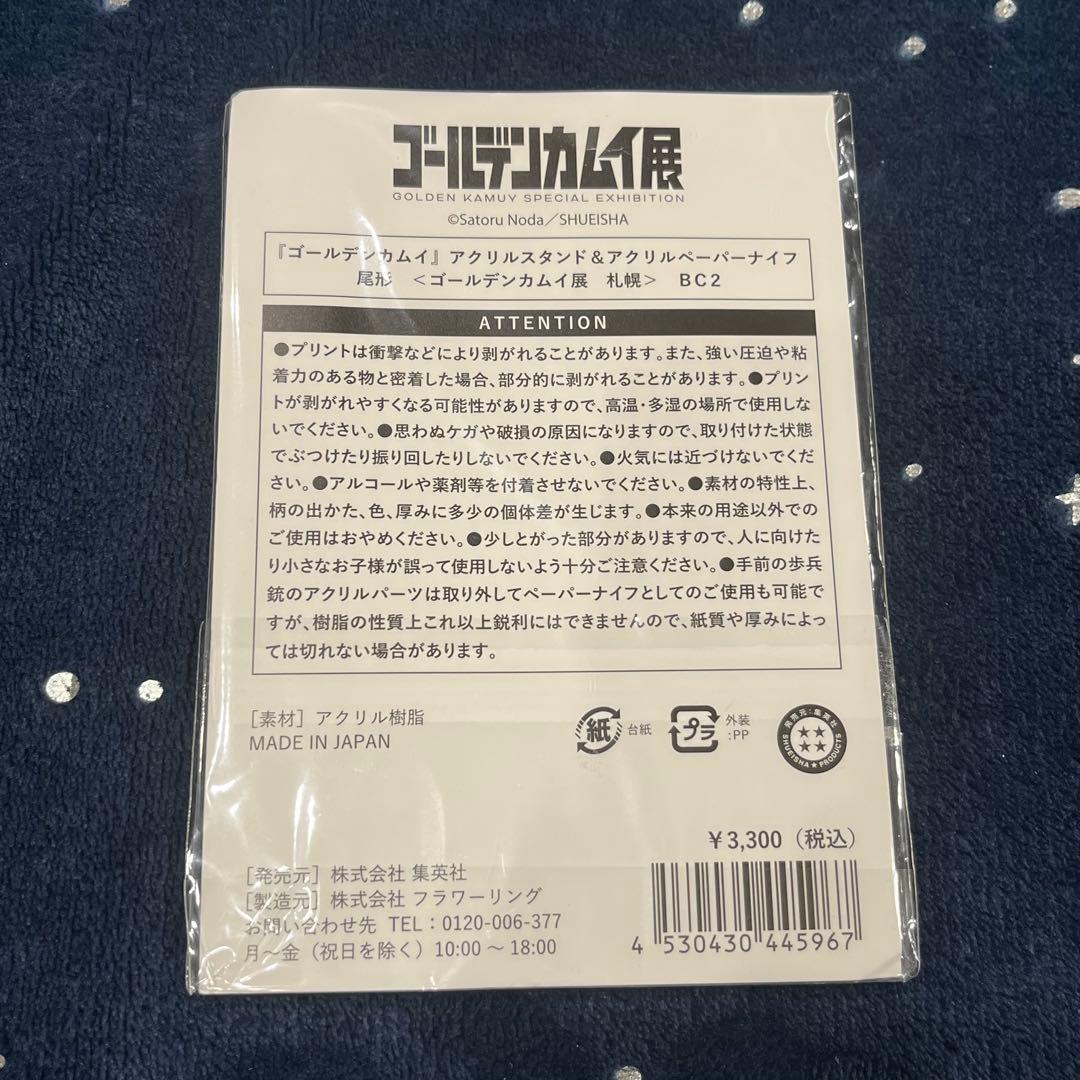 【ゴールデンカムイ展】アクリルスタンド&ペーパーナイフ 尾形百之助 福寿草