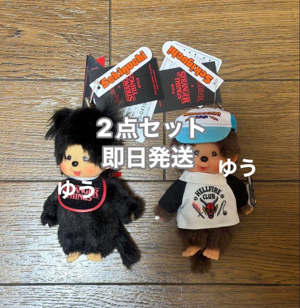 【新品未使用】モンチッチ キーチェーン ストレンジャーシングス コラボ
