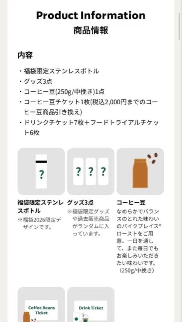 スターバックス 福袋 2026 スタバ福袋