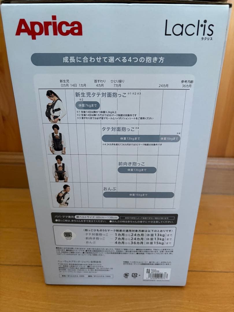 アップリカ　ラクリス　抱っこ紐　ベビー