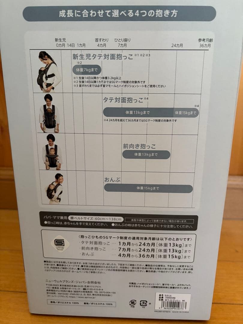 アップリカ　ラクリス　抱っこ紐　ベビー