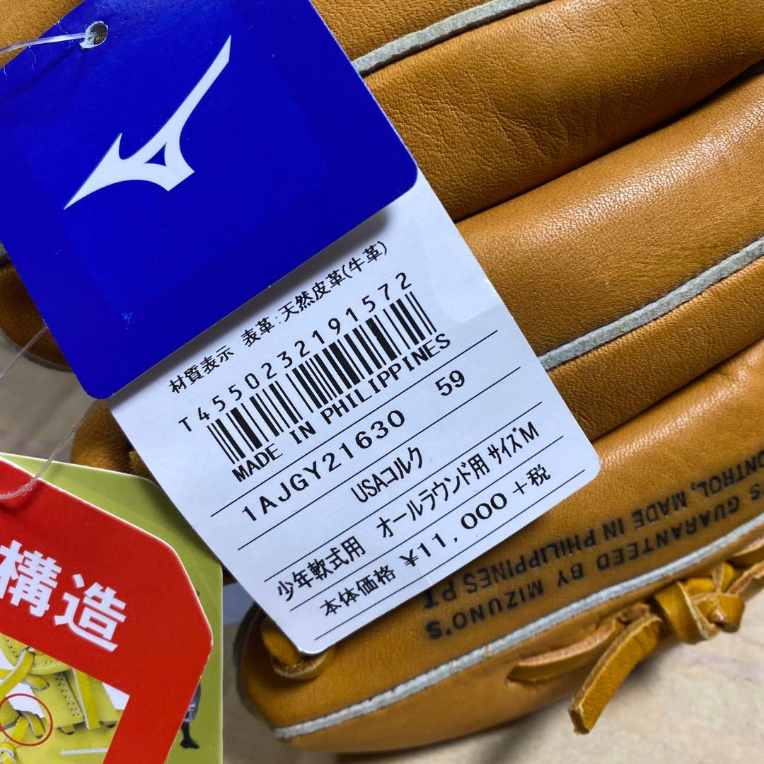 ミズノ 少年軟式用オールラウンドグローブ RCT Mサイズ 新品未使用品