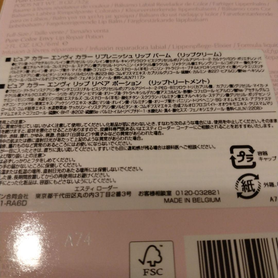 ESTEE LAUDER リップケアデュオ フルサイズ2本