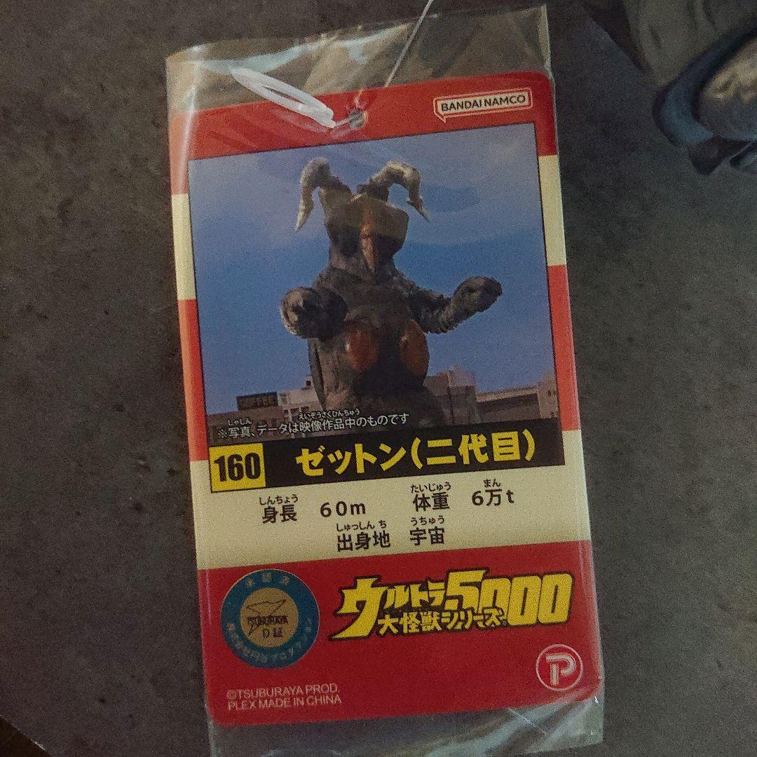 エクスプラス絶版/ゼットン 二代目ソフビ