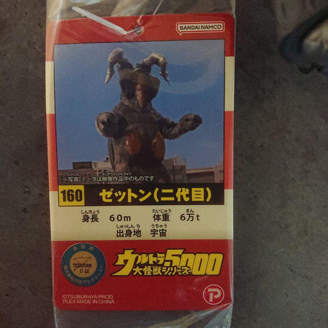 エクスプラス絶版/ゼットン 二代目ソフビ