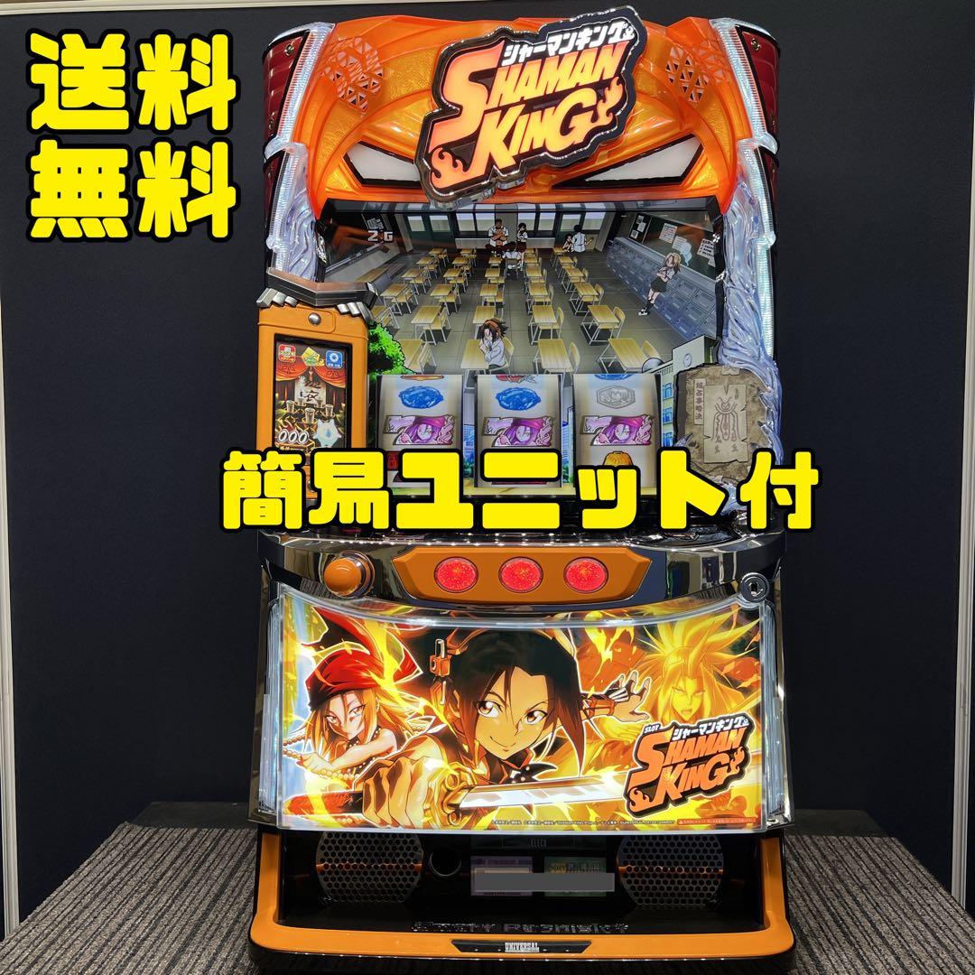 猿 シャーマンキング　スマスロ実機　簡易ユニット付　送料無料