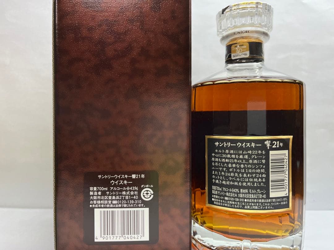 《貴重》サントリー ウイスキー 響21年 旧ラベル700ml（箱有）