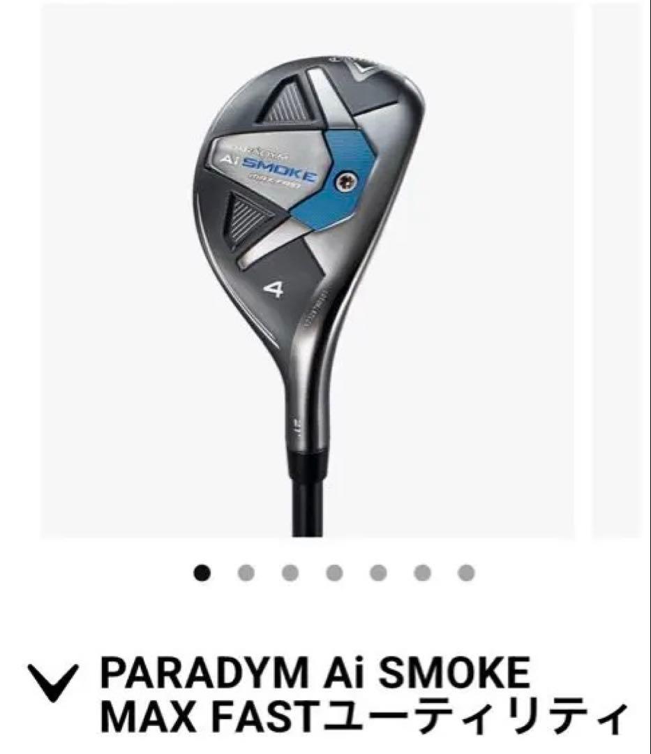 Callaway Ai SMOKE MAX FAST ユーティリティ　3番
