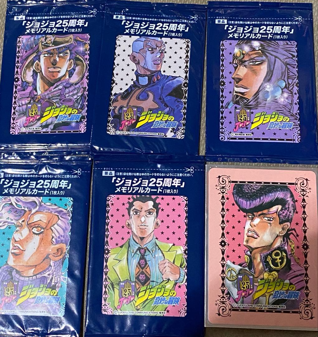 ジョジョの奇妙な冒険　25周年メモリアルカード　仗助 ジョセフ 吉良吉影など