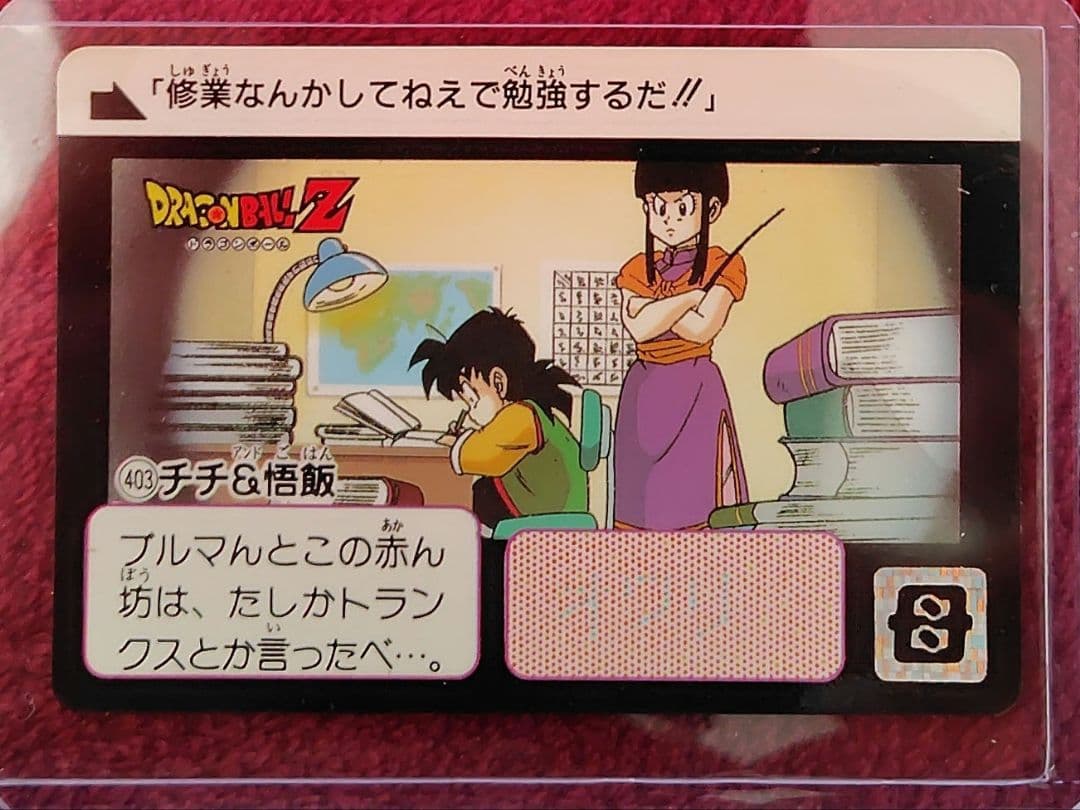 ドラゴンボールカードダス　ハイヤードラゴン、チチ&悟飯