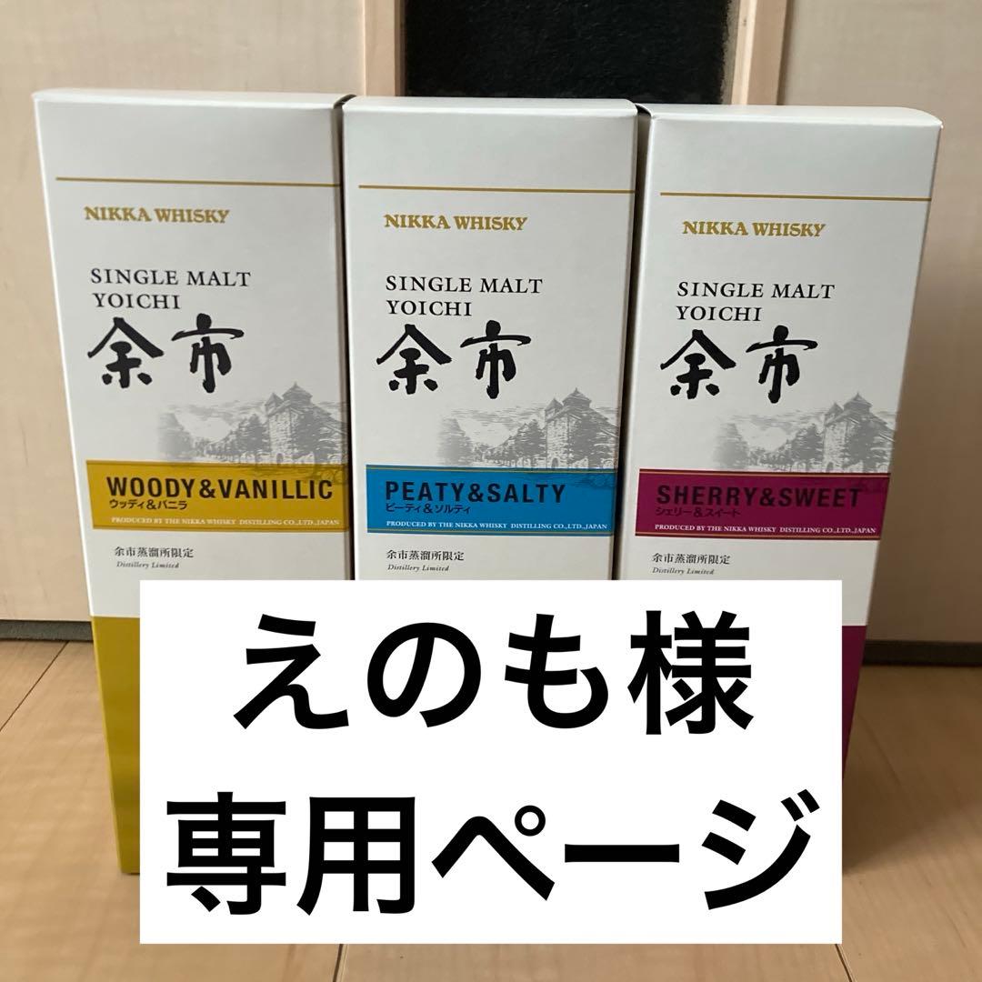 ニッカウイスキー余市蒸溜所 限定品シングルモルト余市　500ml ３本セット