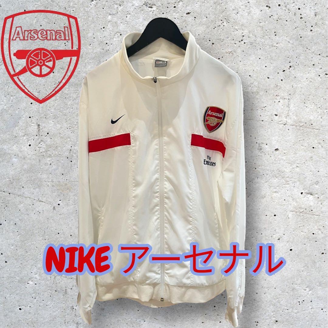 00s NIKE アーセナル アンセムジャケット