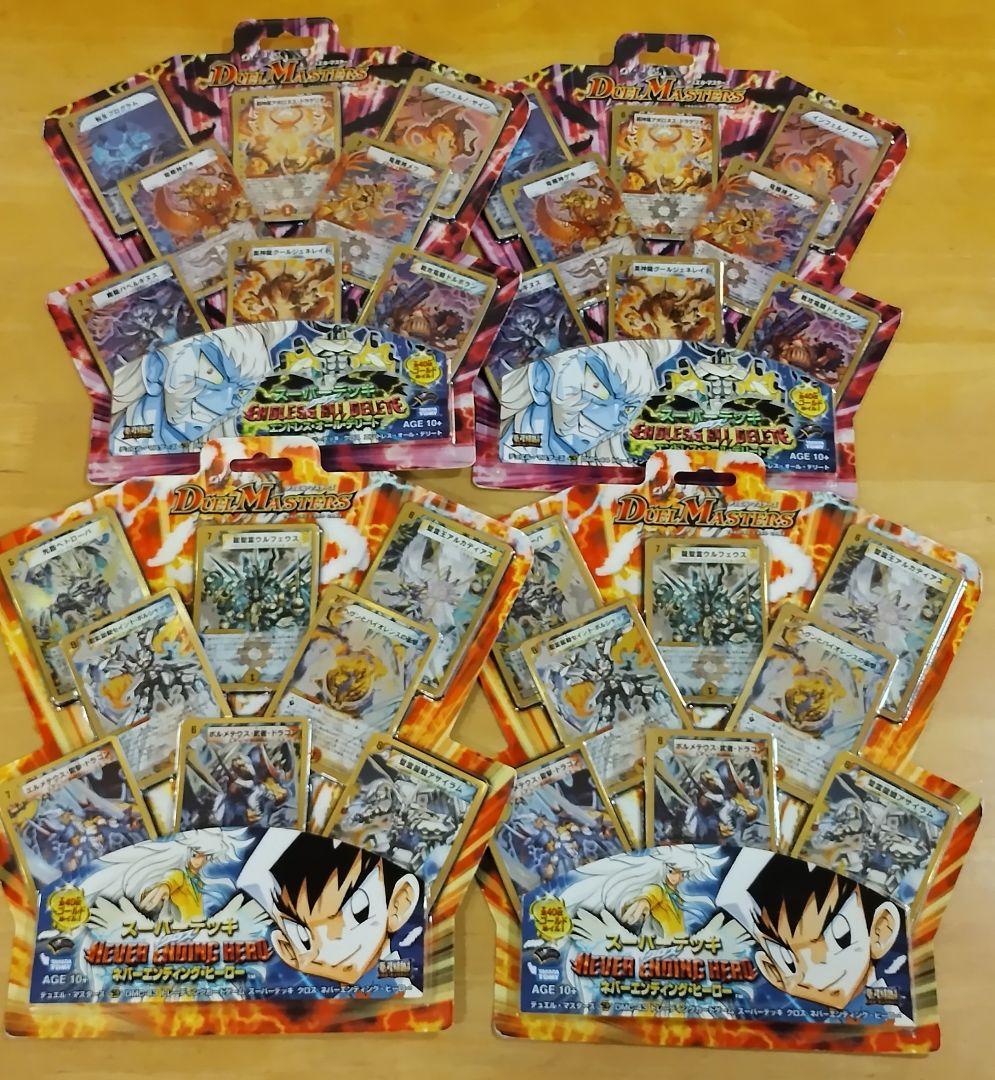 デュエル・マスターズ　スーパーデッキセット　未開封