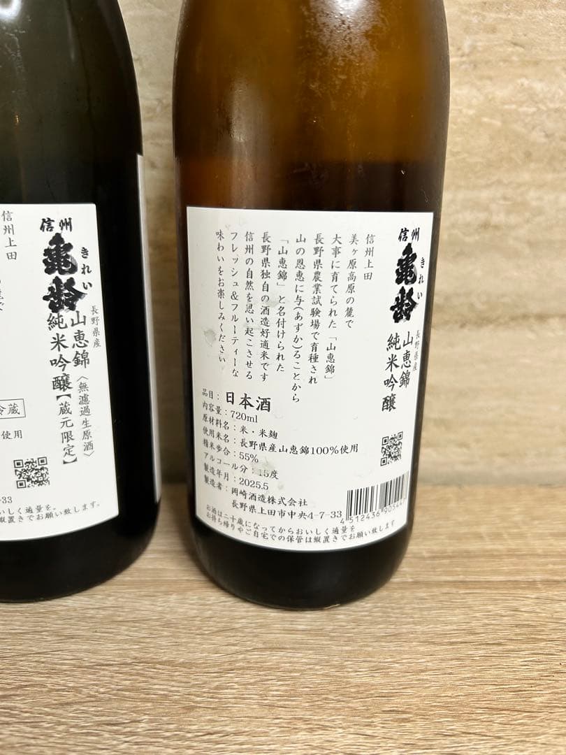 M*a様 信州亀齢　山恵錦　2本セット