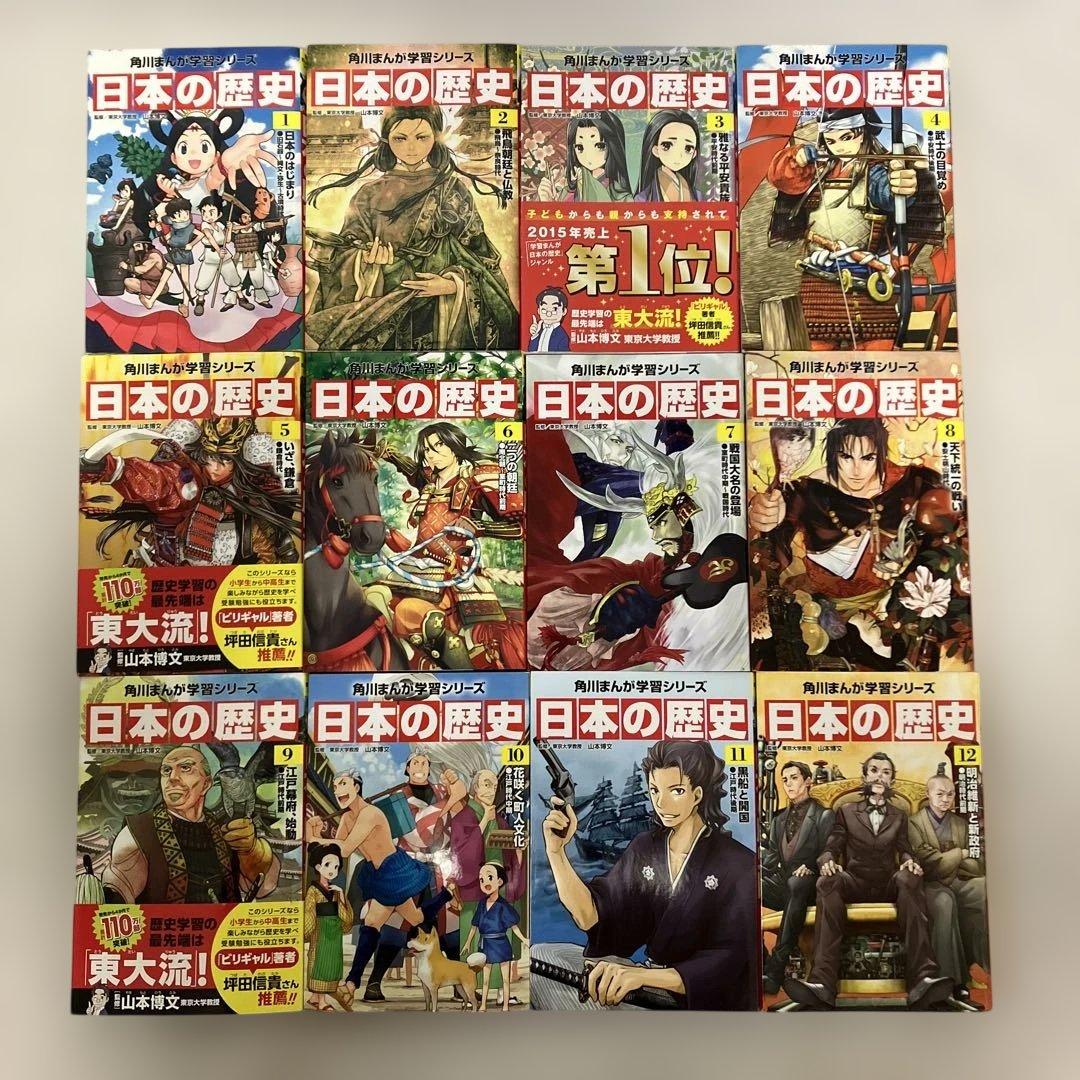 角川まんが学習シリーズ日本の歴史1〜16 全巻＋別巻3冊セット