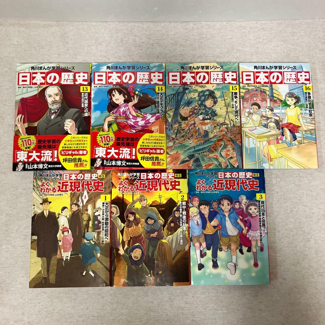 角川まんが学習シリーズ日本の歴史1〜16 全巻＋別巻3冊セット