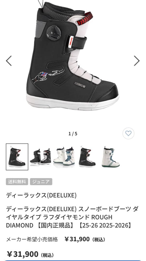 DEELUXE スノーボード　ブーツ