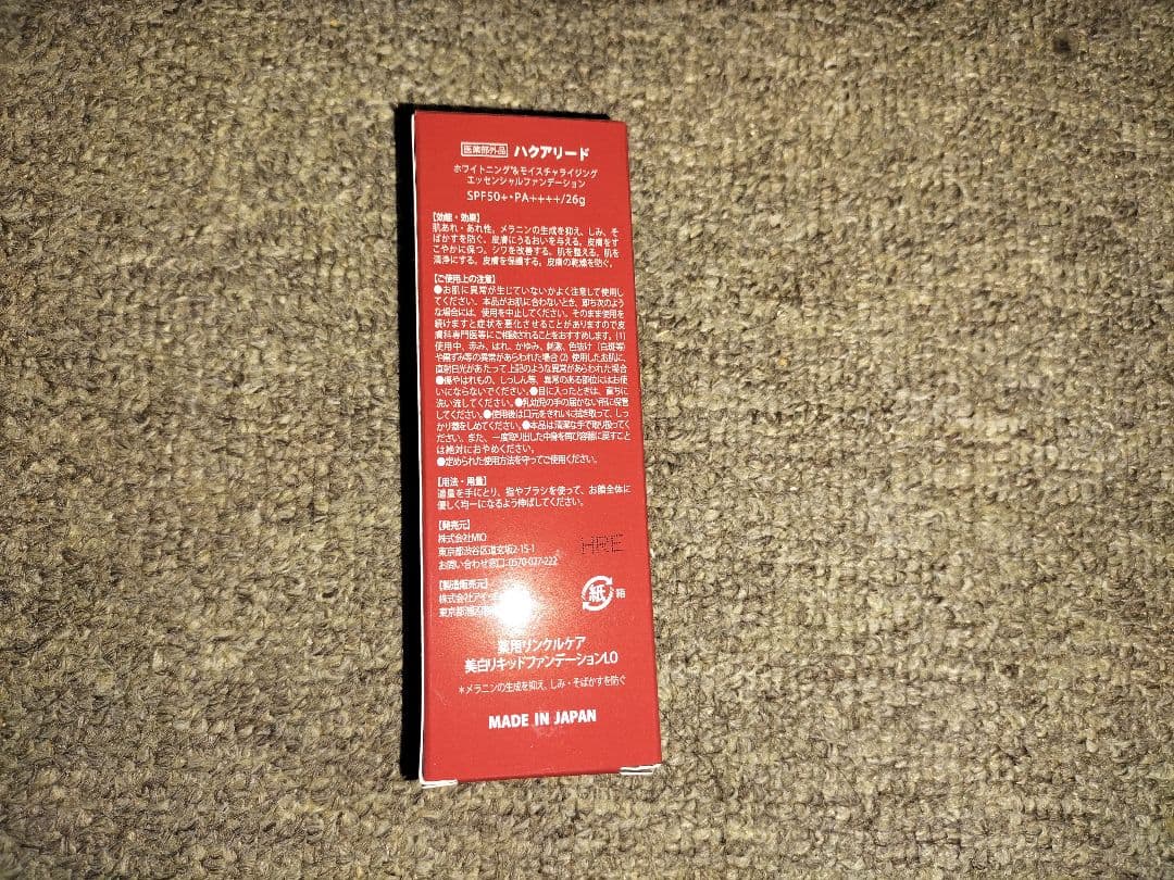 ハクアリード ファンデーション2 エッセンシャルクリーム4