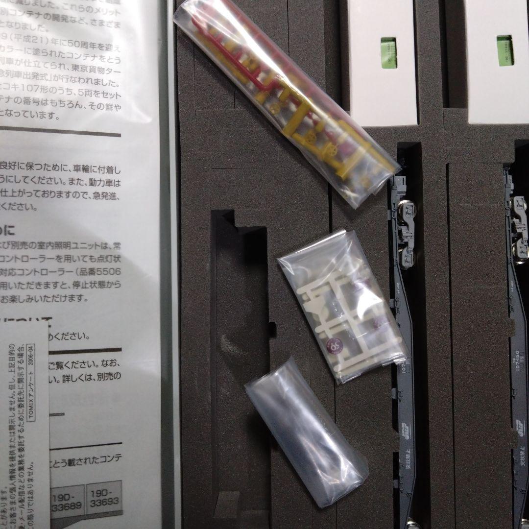 TOMIX 92965 JRコキ107形貨車(鉄道コンテナ輸送50周年カラー)