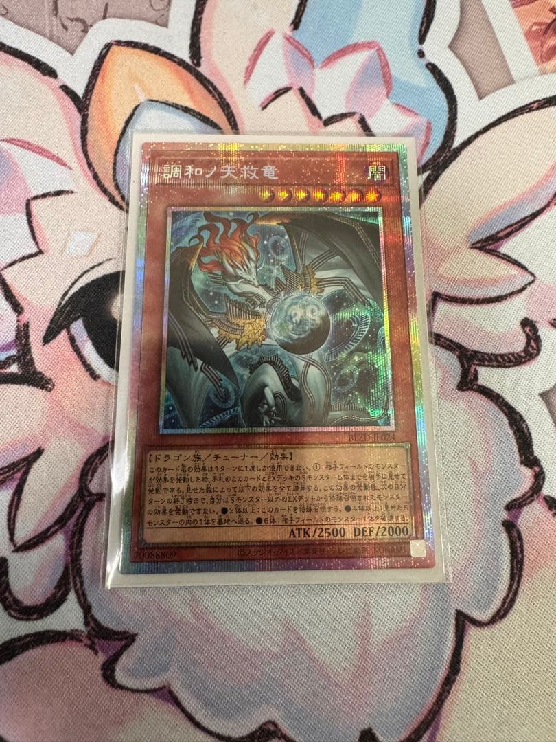 フィドラウリス　ハルモニア　調和ノ天救竜　プリシク　プリズマティックシークレット