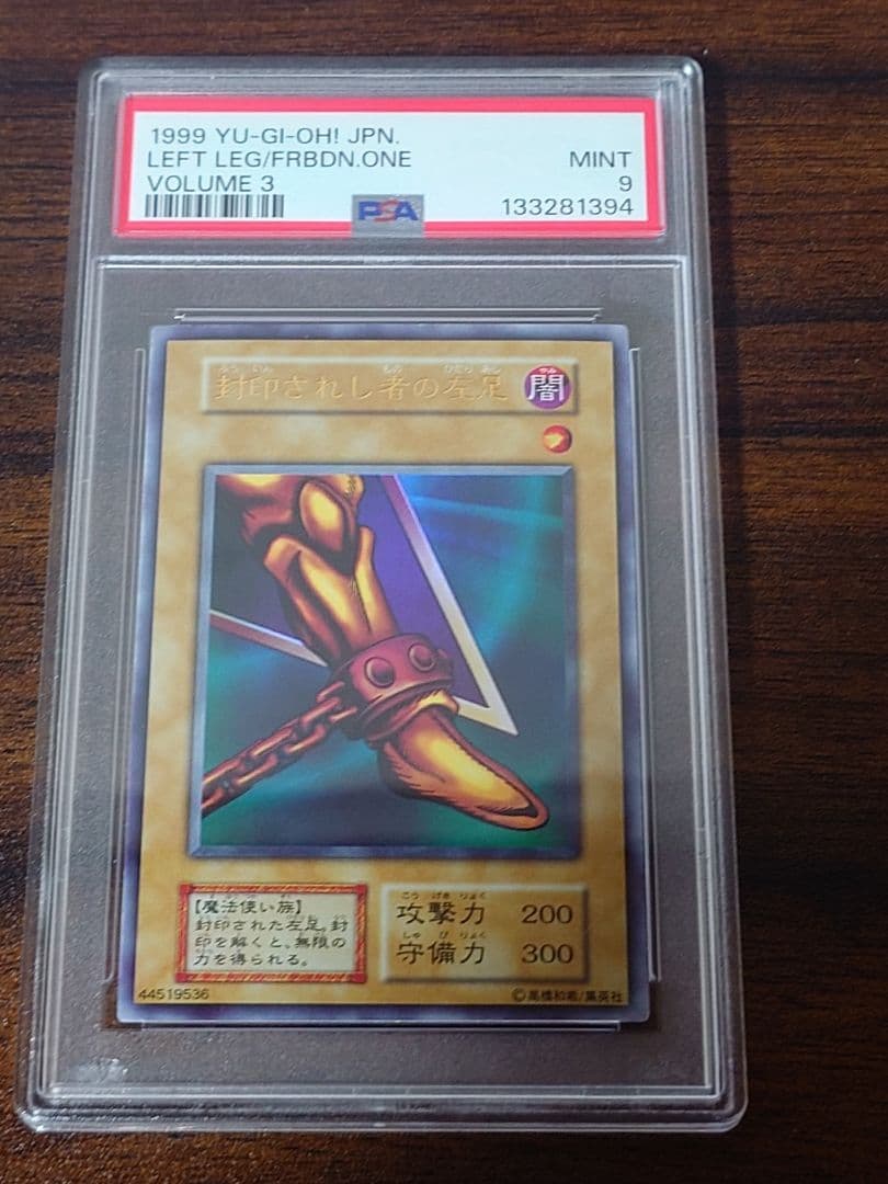 封印されし者の左足　ウルトラレア PSA9