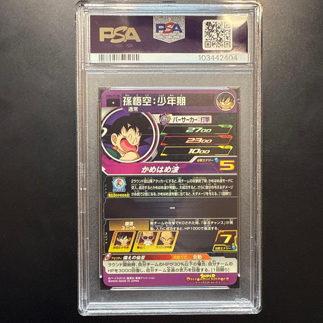 ドラゴンボールヒーローズ　ugm6-011 DA 孫悟空少年期　PSA10