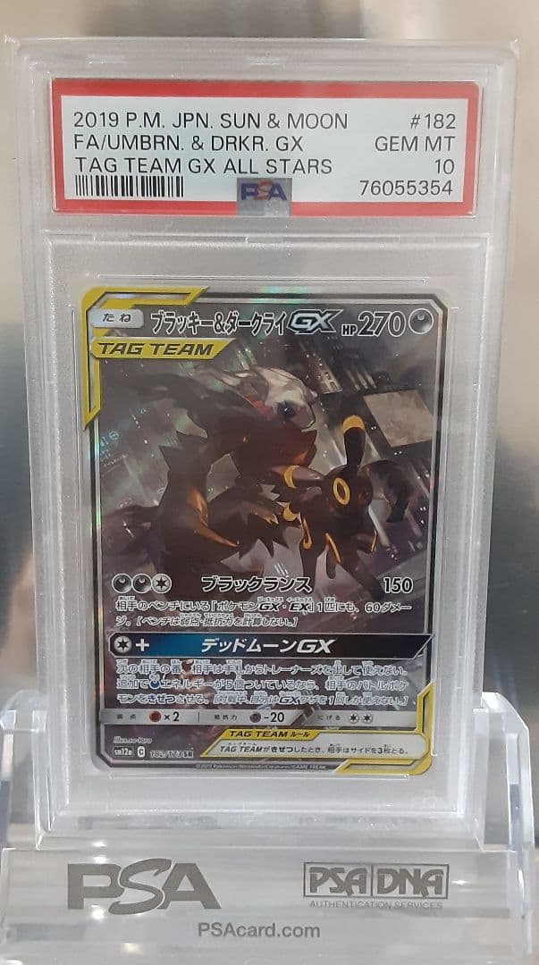ポケモンカード ブラッキー&ダークライgx PSA10