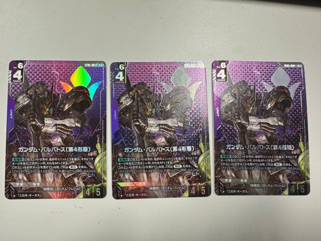 ガンダム・バルバトス（第4形態）レアカード