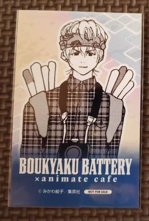 忘却バッテリー　アニメイトカフェ特典　要圭