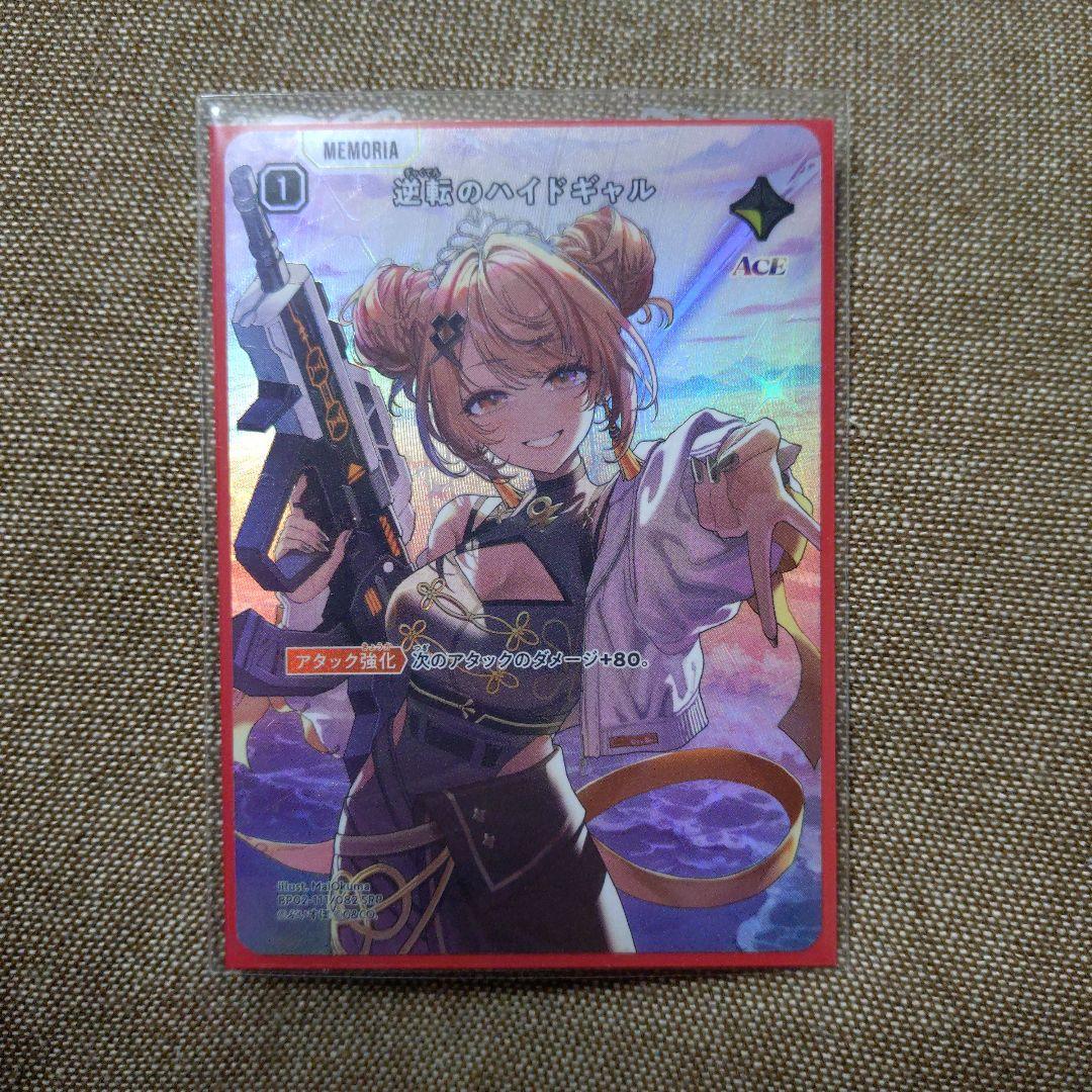 逆境のハイドギャル srp