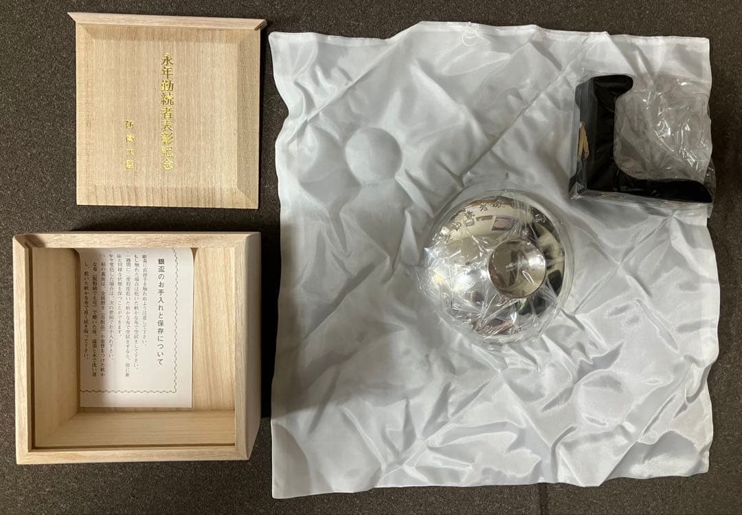 【純銀】永年勤続者表彰記念 銀杯